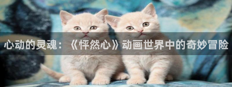 YY漫画手机免费阅读:心动的灵魂:《怦然心》动画世界中的奇妙冒险配图